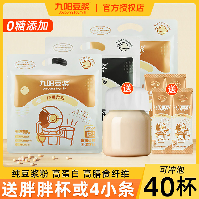 九阳纯豆浆粉无添加蔗糖原味纯黄豆黑豆粉营养早餐冲饮豆奶正品
