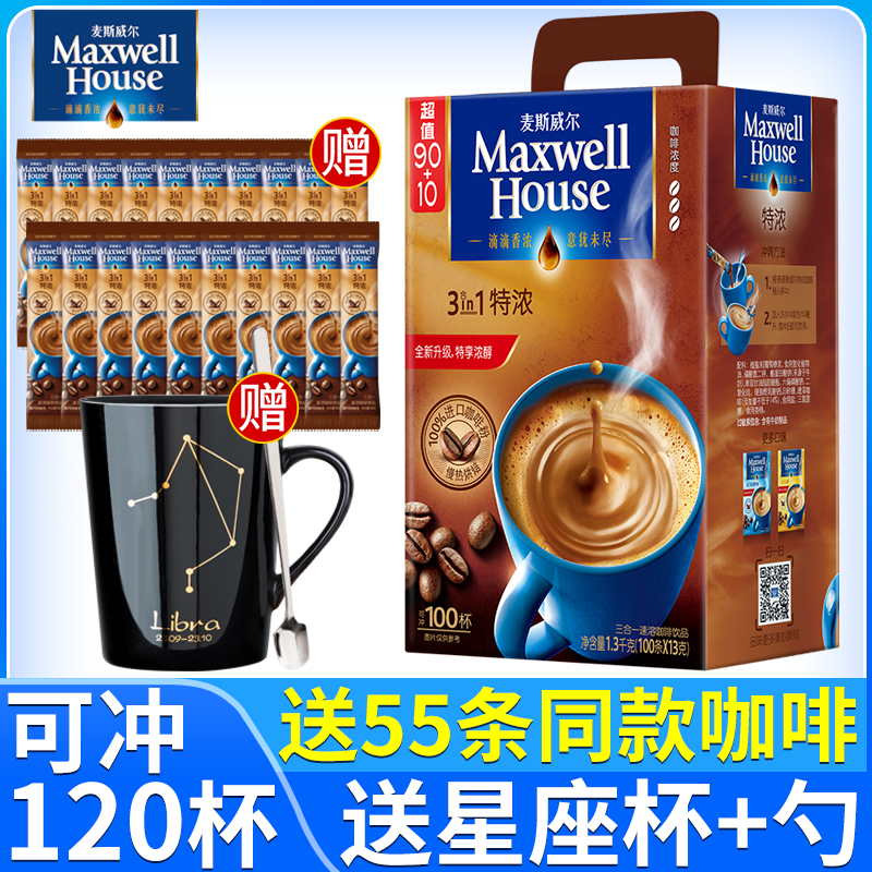麦斯威尔速溶三合一特浓原味咖啡