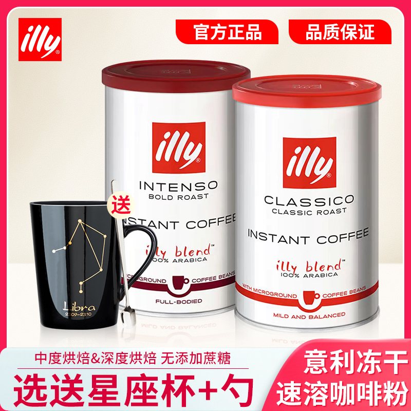 illy意利冻干速溶咖啡粉95g罐装0添加蔗糖冰美式黑咖啡正品进口