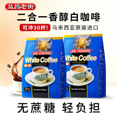 益昌老街无蔗糖白咖啡速溶提神