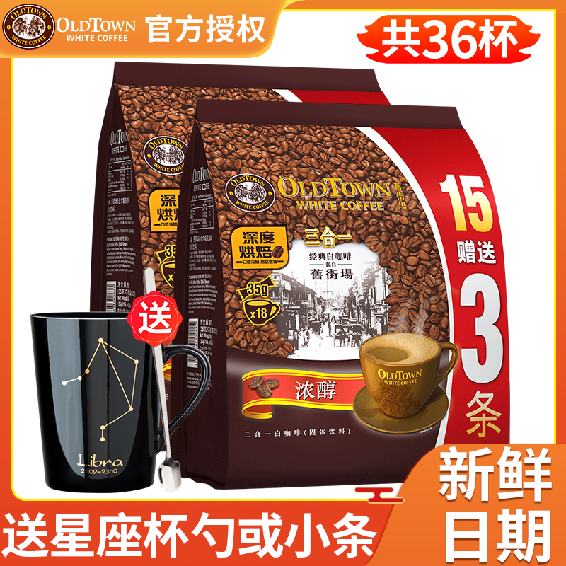 旧街场三合一浓醇速溶白咖啡