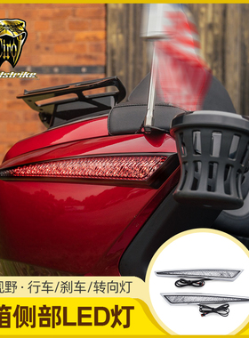 Goldstrike 21后金翼GL1800后尾箱两侧装饰灯LED行车刹车转向灯
