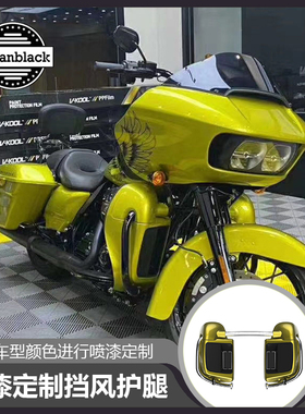 哈雷路王大道双灯公路滑翔加装护腿ADVANBLACK喷漆手套箱防风腿包
