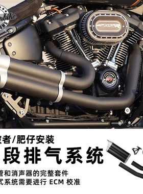 Thunderbike哈雷M8突破者肥仔改装全段排气管黑色DS风格上扬尾段
