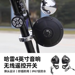 印第安侦察兵哈雷883街霸X48改装蓝牙音响摩托车音响防水无线遥控