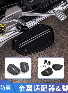 现货18年后金翼GL1800改装司机大踏板F6B加装黑色乘客小脚踏电镀