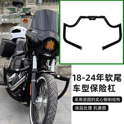 哈雷软尾肥仔司令豪雅改装前护杠