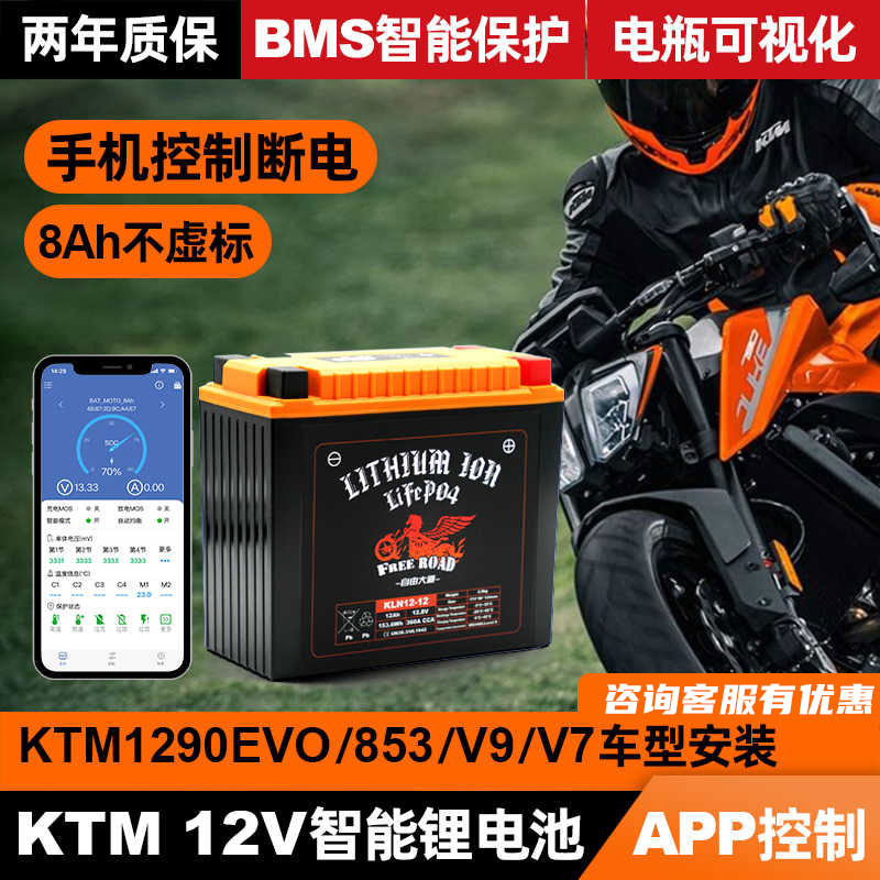 KTM摩托车DUKE1290改装锂电池