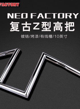现货哈雷883 48 1200改装车把10英寸Z形加高把戴娜软尾街霸黑色