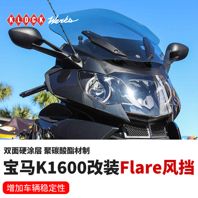 K1600改装烟熏色加宽风挡