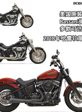 哈雷肥仔突破者街霸路威ST肥霸司令改装排气BASSANI二出一DS全段