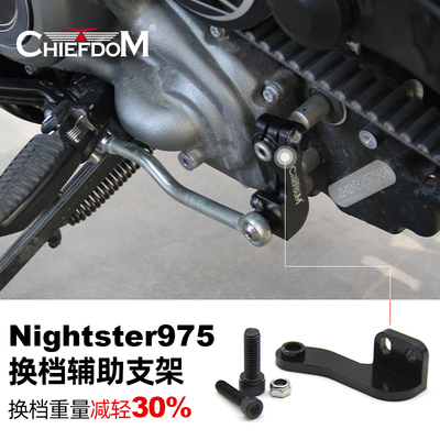 哈雷975改装挂挡省力套件