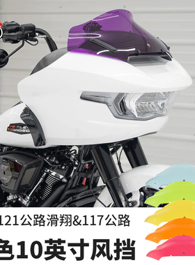 Klock黑桃哈雷117公路滑翔改装彩色风挡121CVO ST加高前挡风红色