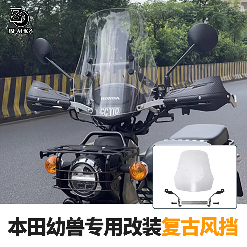 本田幼兽专用改装复古风挡熏黑