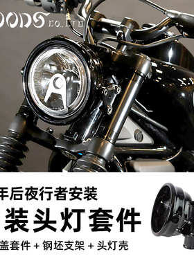 Goods哈雷RH975夜行者Nightster改装大灯支架 车头灯安装底座黑色