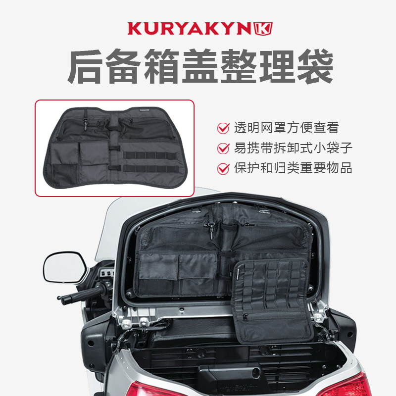 18后金翼GL1800尾箱顶盖收纳包黑色快拆内衬包储物包美国kuayakyn