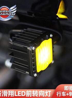 Custom哈雷15年后双灯公路滑翔改装前转向灯PB风格黄色LED辅助灯
