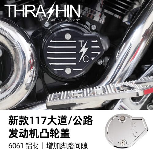 哈雷大道公路滑翔121CVO凸轮边盖