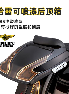 阿伦奈斯哈雷大道路王双灯公路滑翔改装顶箱扁尾箱快拆后备箱黑色