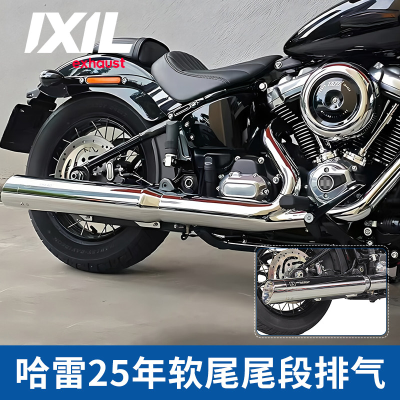 IXIL亿西尔适用哈雷25年软尾街霸继承者路威ST改装尾段排气管电镀
