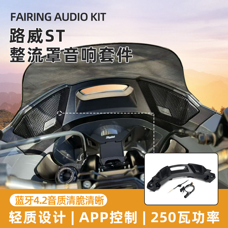 适用哈雷街霸肥霸凌动滑翔改装路威ST头罩来福音响大功率功放喇叭