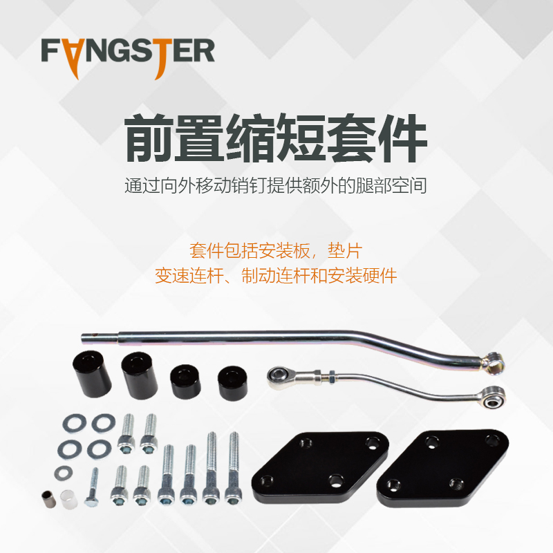 fangster哈雷运动者前置后移套件