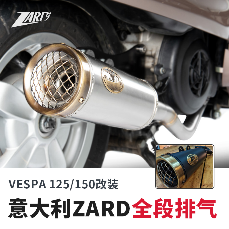 现货VESPA 150 125 PRIMAVERA春天冲刺改装全段排气筒