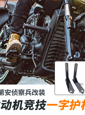 印第安侦察兵bobber rogue改装保险杠发动机竞技一字护杠防摔黑色