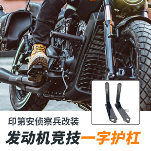 印第安侦察兵bobber rogue改装保险杠发动机竞技一字护杠防摔黑色