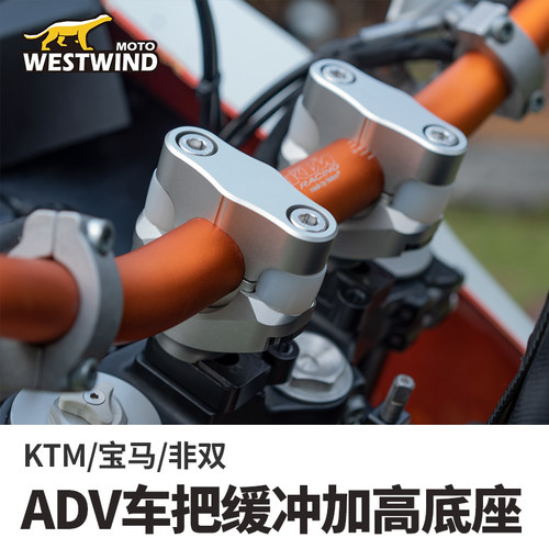 宝马GS凯旋KTM车把缓冲加高码