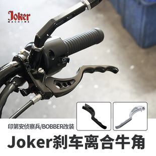 Joker印第安侦察兵bobber改装牛角CNC铝合金舒适刹车离合拉杆黑色