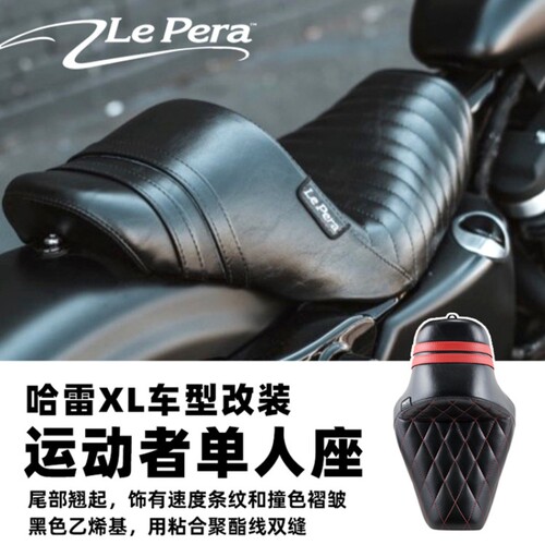 哈雷883x48改装单人座垫