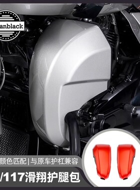 Advanblack哈雷新大道117公路滑翔121CVOST改装护腿包防风手套箱