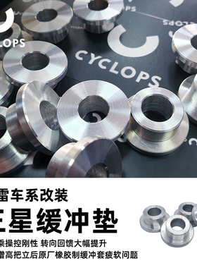 Cyclops哈雷摩托车改装多色定制增高把立 三星连接缓冲垫金属垫片