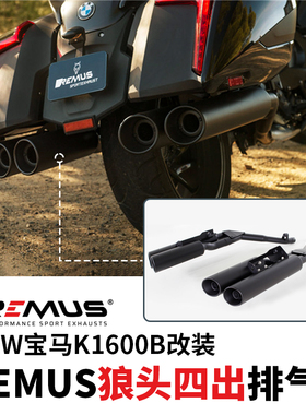 Remus狼头适用于宝马K1600B GA改装排气管四出尾段前段黑色低沉