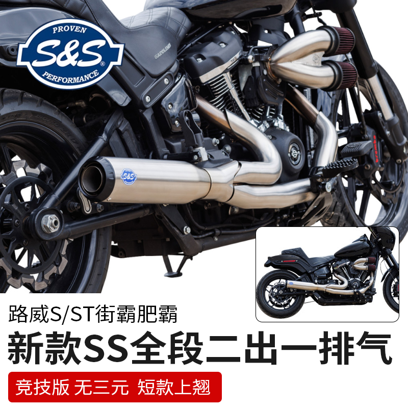 哈雷路威ST街霸改装二出一排气管