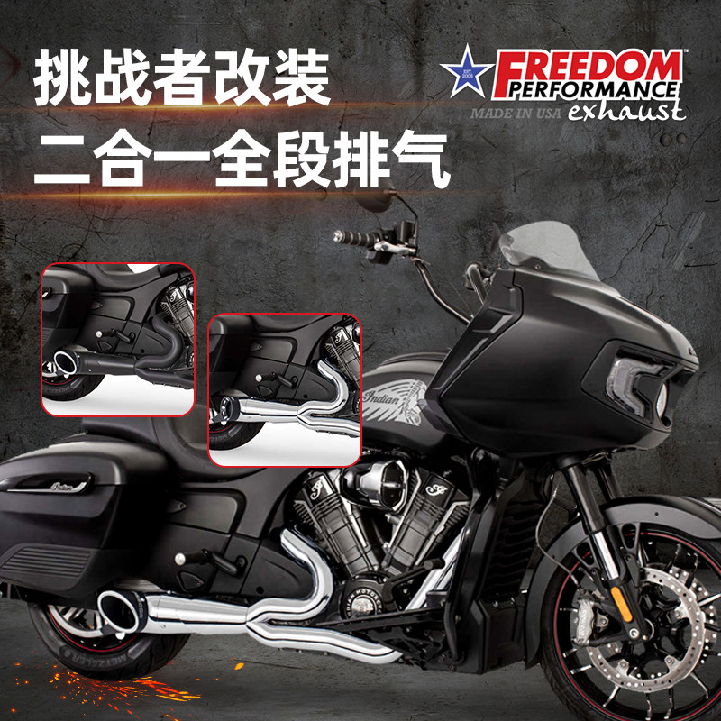Freedom印第安20年后挑战者改装二合一全段排气管斜口/圆口尾喉