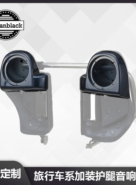 Advanblack路王大道双灯旗舰滑翔改装可定制颜色护腿音响底座支架