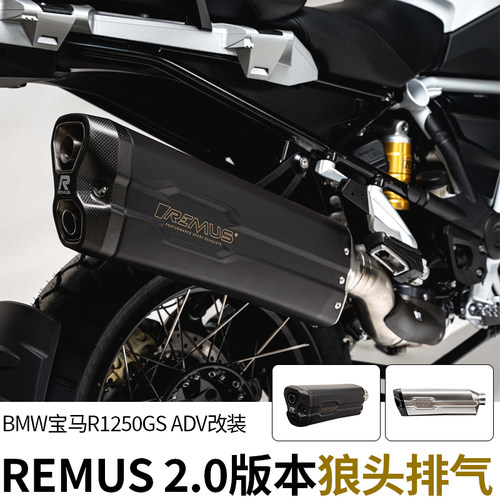 remus水鸟R1250ADV改装排气管