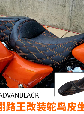 ADVANBLACK哈雷双灯ST公路大道滑翔改装双人坐垫鸵鸟皮舒适透气