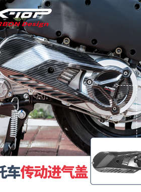 X-TOP适用于意塔杰特碳纤维传动进气盖 ITALJET200改装碳纤传动盖