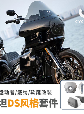 Cyclops哈雷883 48街霸路威S街霸路王滑翔改装DS泰坦头罩猪头罩