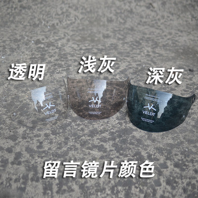 VELDT头盔改装配件下巴电镀镜片