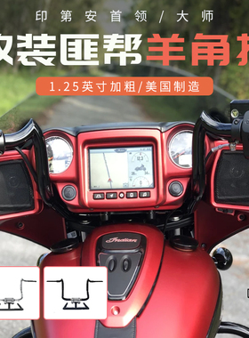 KST印第安首领公路大师改装车把羊角把6 8英寸加高加粗高把黑色