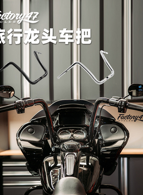 Factory47哈雷双灯公路滑翔改装车把1.5加粗猿猴把14寸高把黑色