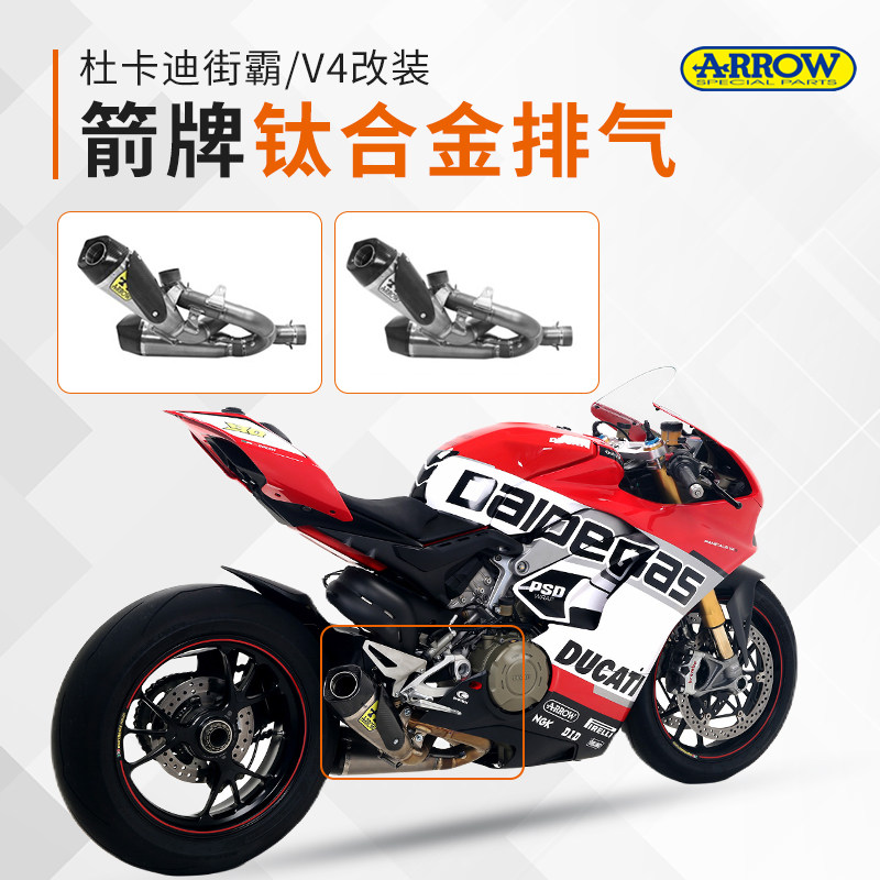 箭牌ARROW杜卡迪帕尼加莱街霸V4S改装排气管钛合金碳纤维中尾段