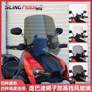 Sling Mods庞巴迪19后Ryker蝎子加高可调节快拆18/24英寸透明风挡