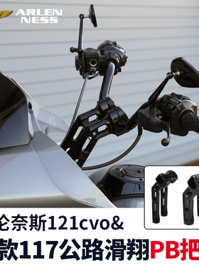 阿伦奈斯哈雷24年大道公路滑翔121CVO ST改装回拉把立加高T把黑色