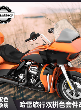 Advanblack哈雷滑翔路王改装喷漆定制边箱尾箱头罩泥瓦双拼色套件