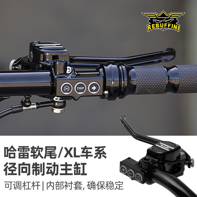 哈雷软尾运动者改装液压刹车牛角